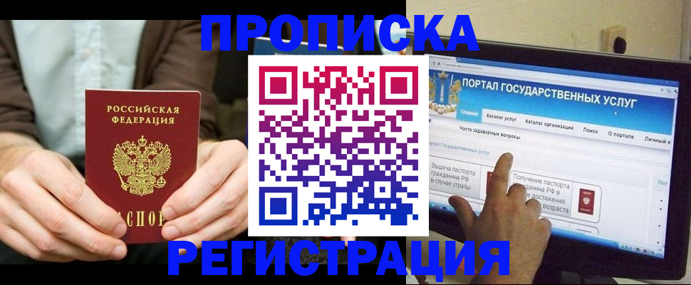 прописка в Красновишерске